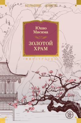 Золотой храм
