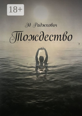 Тождество