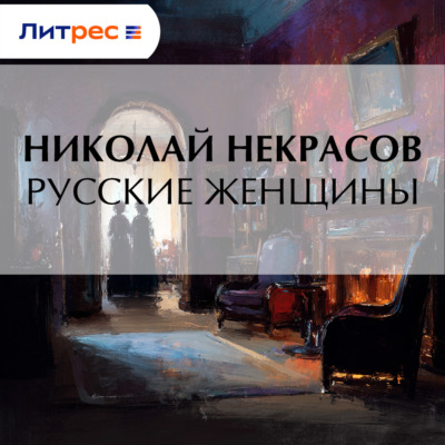 Русские женщины