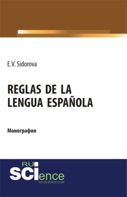 Reglas de la lengua española. (Аспирантура). (Бакалавриат). (Магистратура). Монография