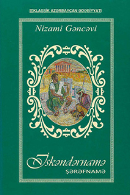 İsgəndərnamə (İqbalnamə) 