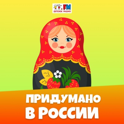Придумано в России: Электросварка