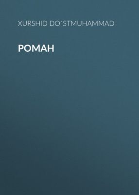 Роман
