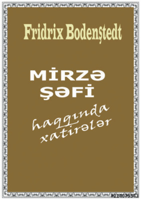 Mirzə Şəfi haqqında xatirələr
