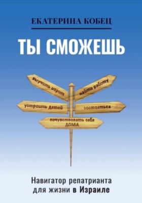 Ты сможешь