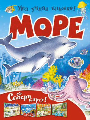 Море