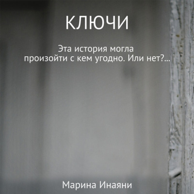 Ключи
