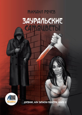 Зауральские самоцветы