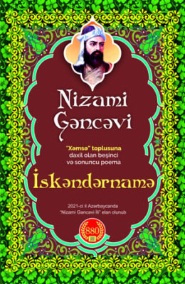 İSKƏNDƏRNAMƏ