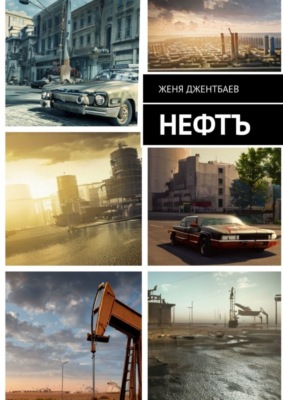 Нефтъ