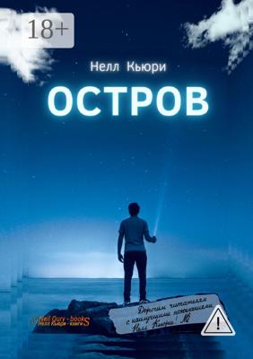 Остров