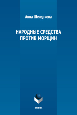 Народные средства против морщин