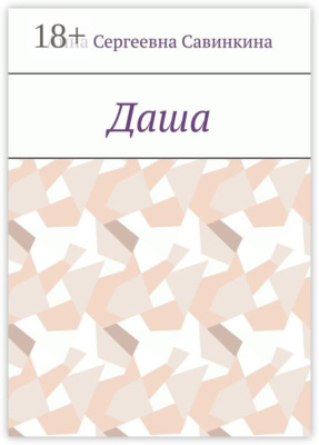 Даша
