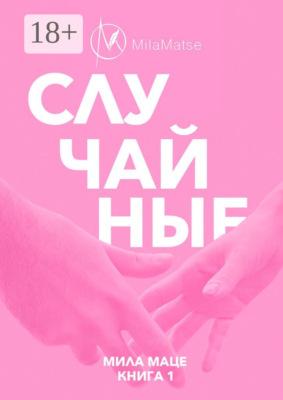 Случайные