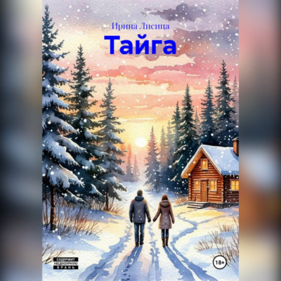 Тайга