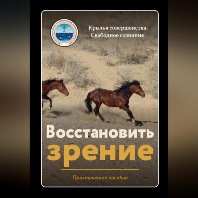 Восстановить зрение