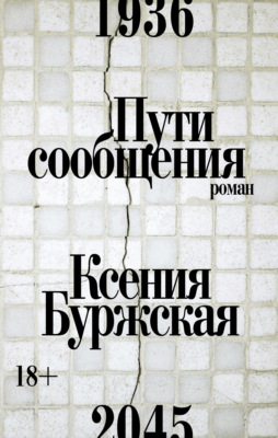 Пути сообщения