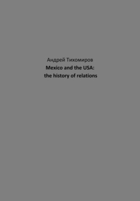 Mexico and the USA: the history of relations