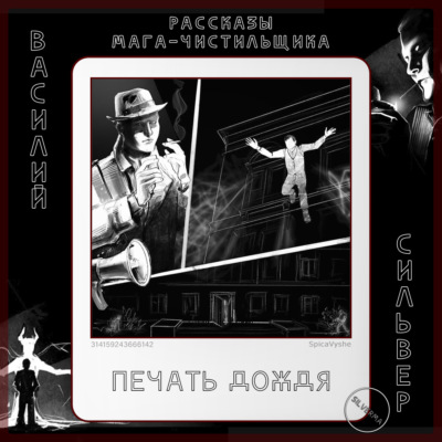 Печать дождя