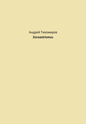 Zoroastrismus