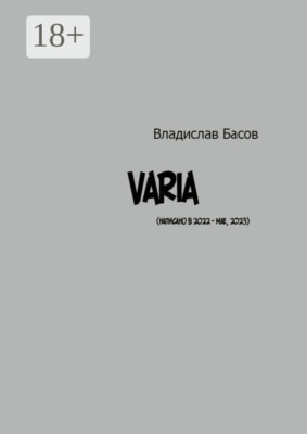 Varia