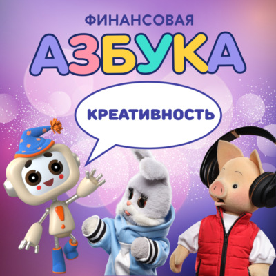 Креативность