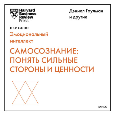 Самосознание: понять сильные стороны и ценности