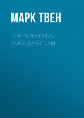 TOM SOYERNING SARGUZASHTLARI
