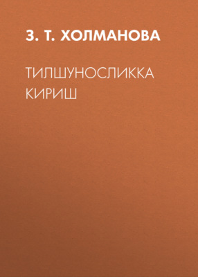 Тилшуносликка кириш 