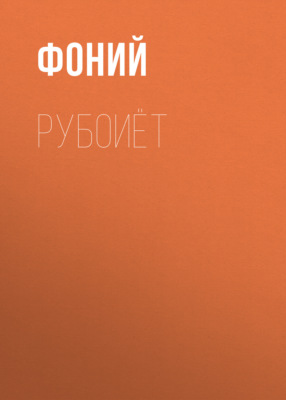 Рубоиёт 