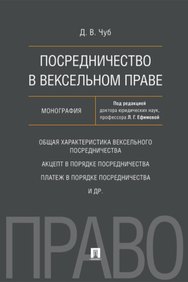 Посредничество в вексельном праве