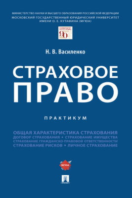 Страховое право