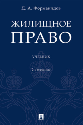 Жилищное право