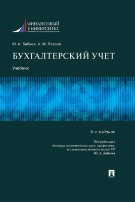 Бухгалтерский учет