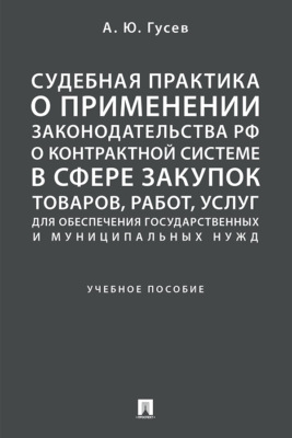 Судебна