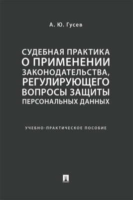 Судебна