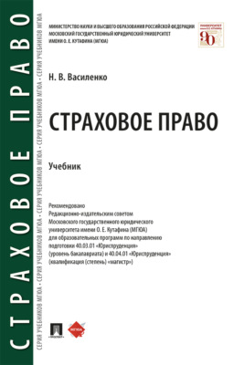 Страховое право