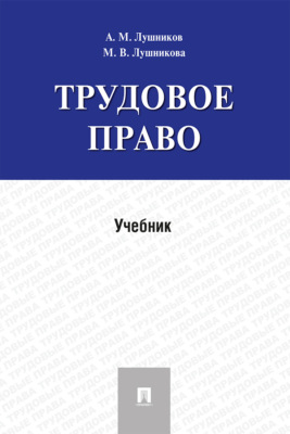 Трудовое право