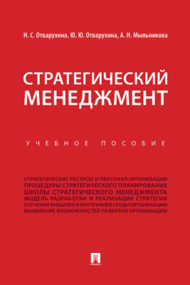 Стратегический менеджмент