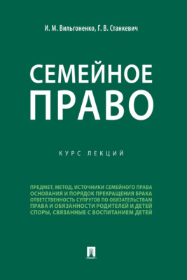 Семейное право