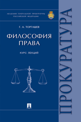 Философия права