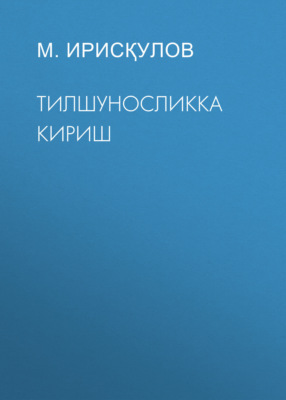 Тилшуносликка кириш 