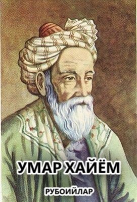 Рубоийлар 