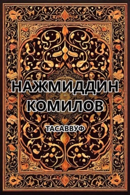 Тасаввуф