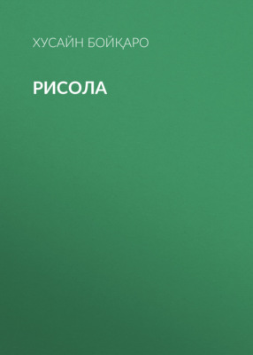 Рисола 