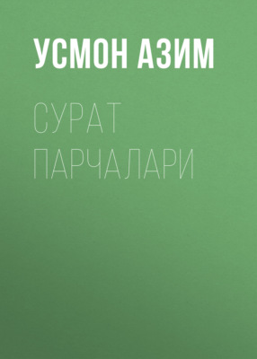 Сурат парчалари 