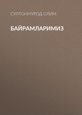 Байрамларимиз 