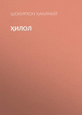 Ҳилол 