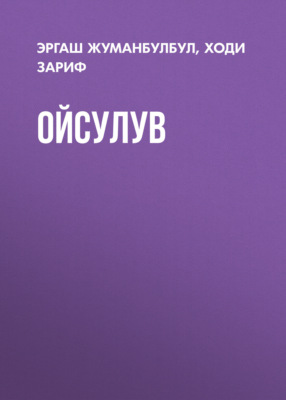Ойсулув