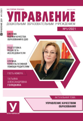 Управление ДОУ № 01 / 2021